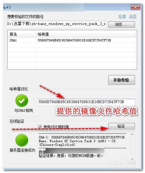 iHasher校验工具下载 iHasher下载与使用教程