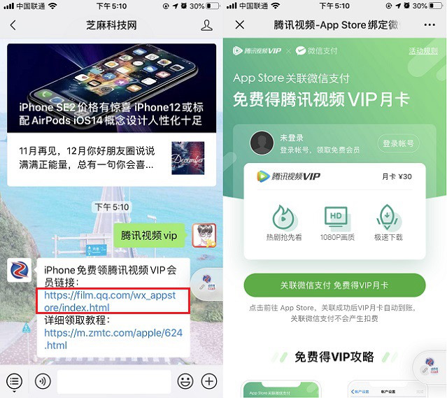 苹果用户专属福利来了 iPhone免费领腾讯视频VIP会员方法