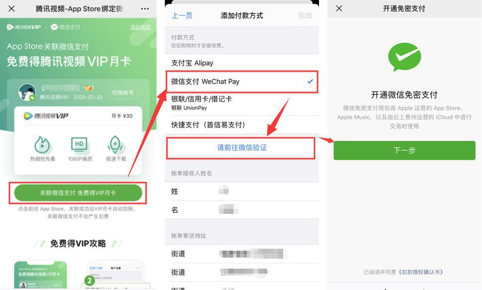 苹果用户专属福利来了 iPhone免费领腾讯视频VIP会员方法