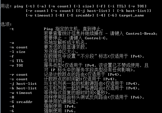 最实用的网络命令 Ping命令使用详解