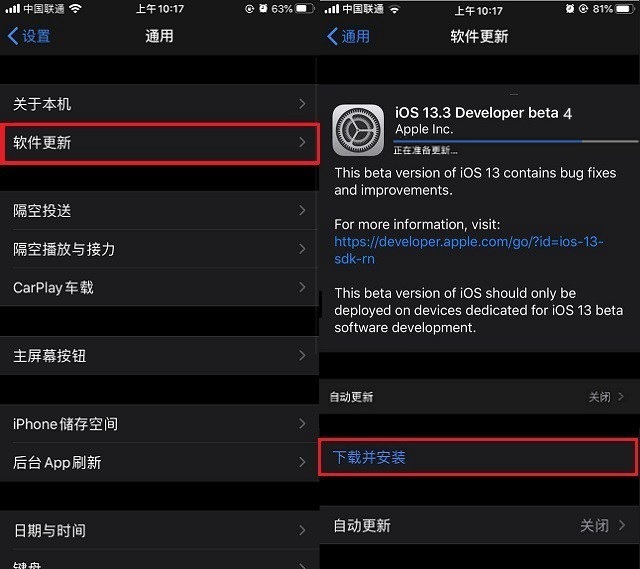 iOS13.3 Beta4更新了什么？iOS13.3 beta4升降级全攻略