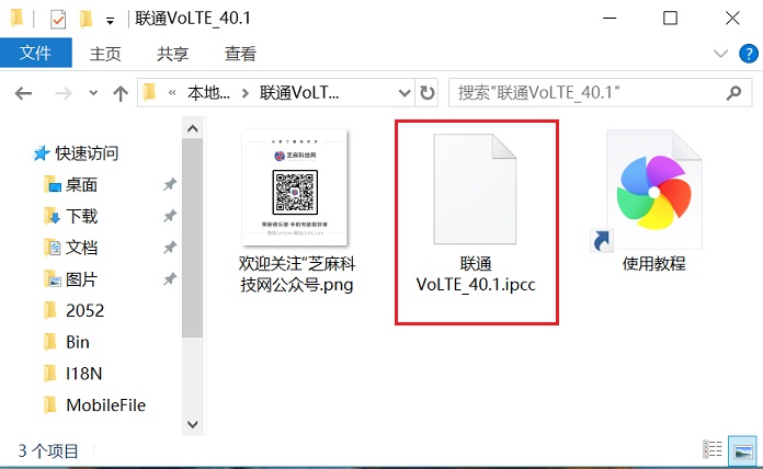 联通volte配置文件下载 联通VoLTE40.1下载与安装使用教程