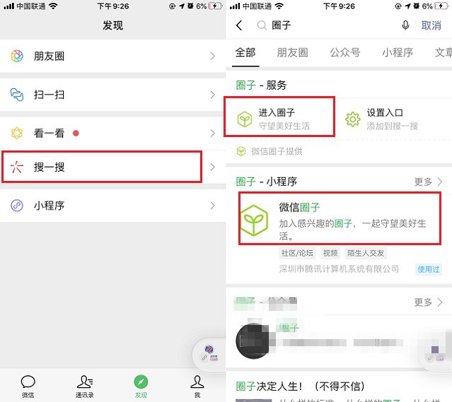 微信圈子在哪 怎么进入？玩转微信圈子攻略