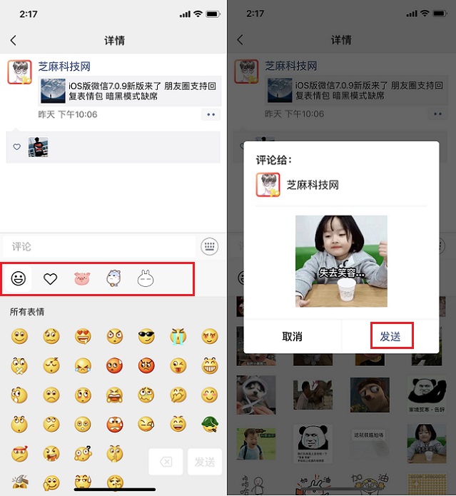 微信7.0.9朋友圈评论发不了表情包怎么回事？或处于测试阶段