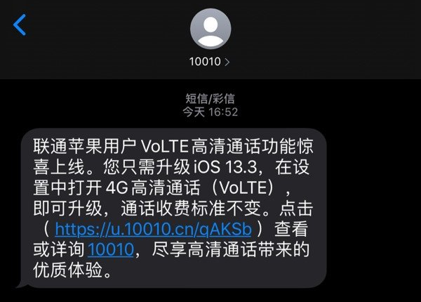 联通提醒升级到iOS13.3的iPhone用户开启VoLTE功能