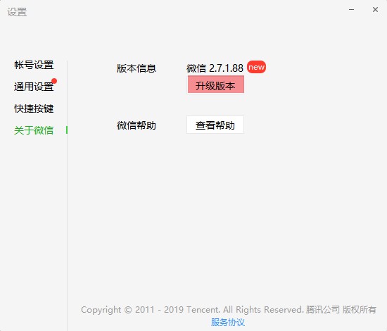 微信2.8.0怎么升级？PC版微信2.8.0.82测试版下载与升级教程