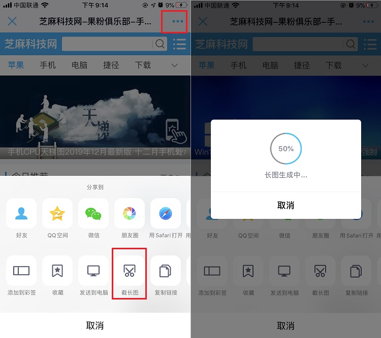 苹果手机怎么截长图？iPhone网页长截屏、APP滚动截长图教程