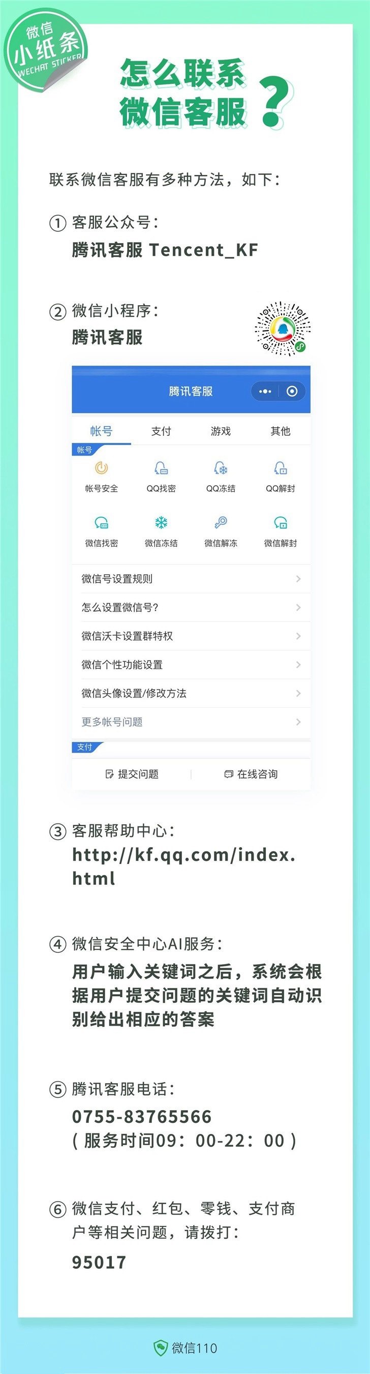 怎么联系微信客服？微信客服电话与联系在线客服方法
