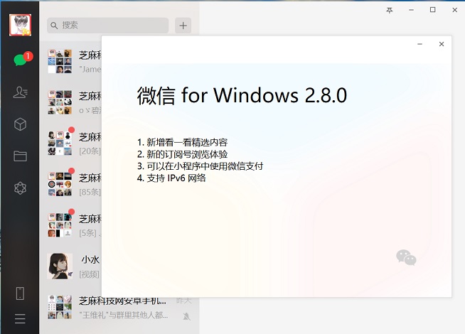 微信2.8.0正式版发布 新增看一看精选 全新订阅号浏览