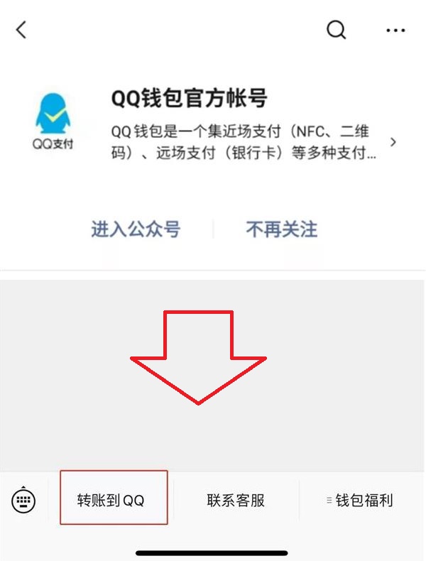 微信怎么向QQ转账？微信转账到手机QQ方法