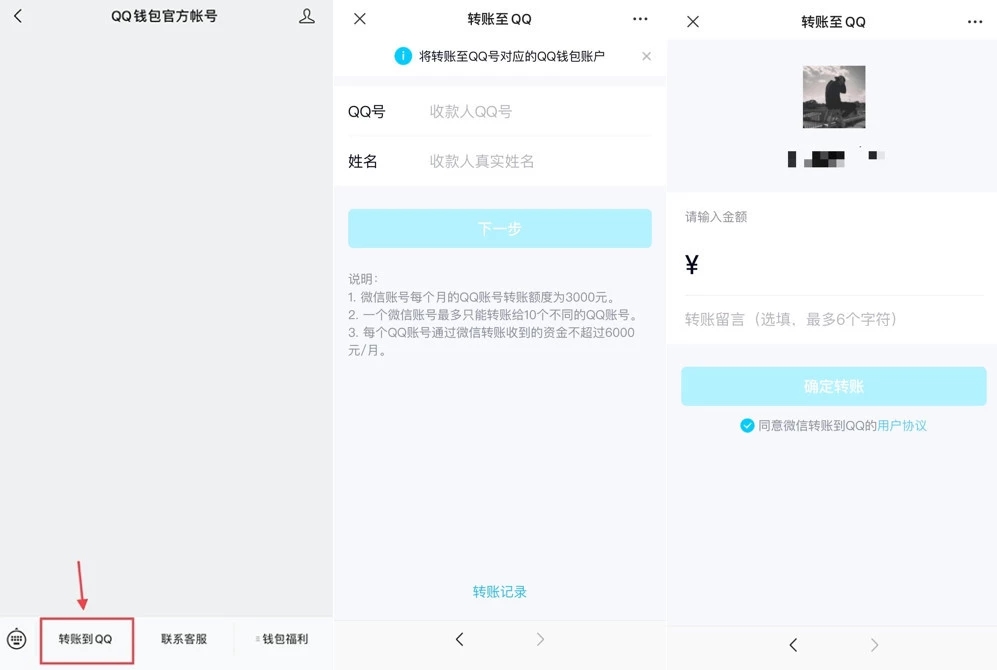 微信怎么向QQ转账？微信转账到手机QQ方法