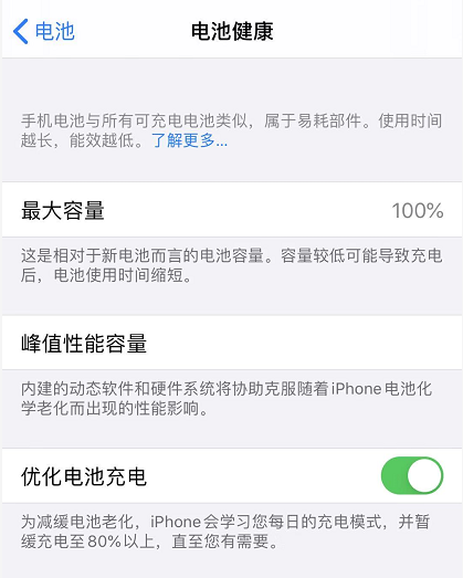 iPhone最大电池容量掉的太快？苹果手机的正确充电方式
