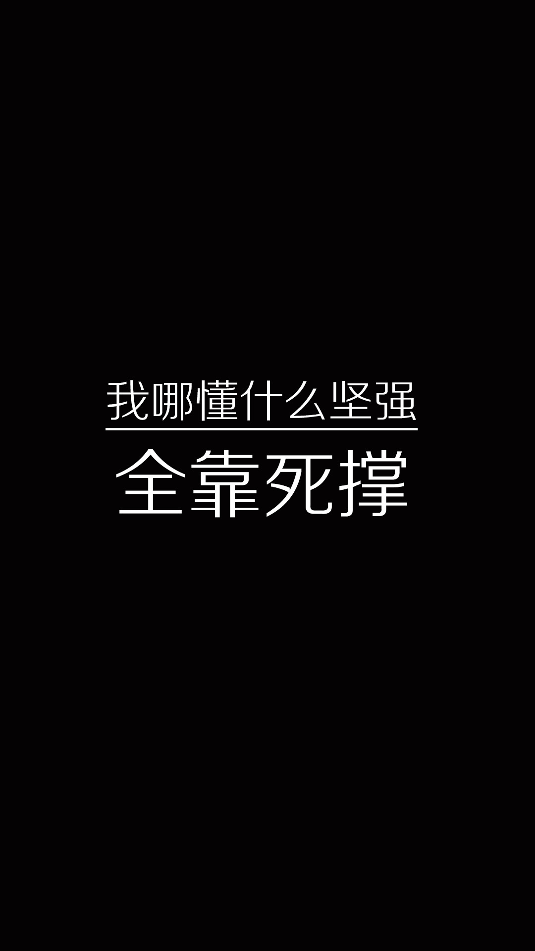 10张黑色带字微信朋友圈背景图片 也适合作为手机锁屏壁纸