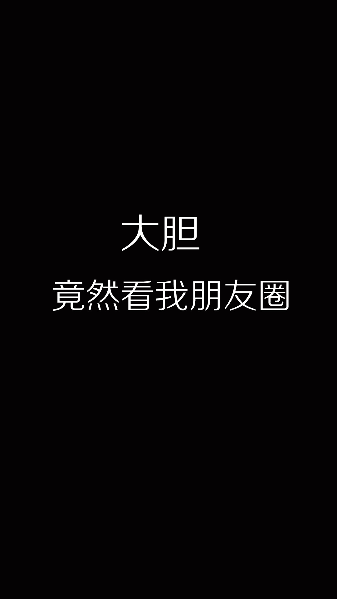 10张黑色带字微信朋友圈背景图片 也适合作为手机锁屏壁纸