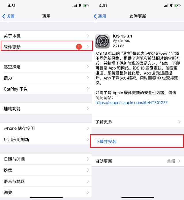 iOS13.3.1更新了什么？iOS13.3.1正式版升降级攻略