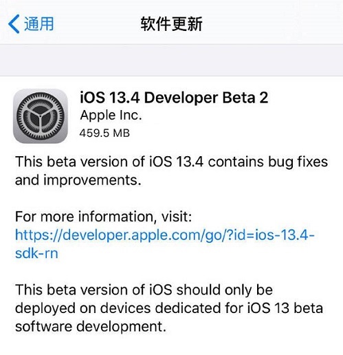 iOS13.4 beta2更新了什么？iOS13.4 Beta2新特性与升降级攻略
