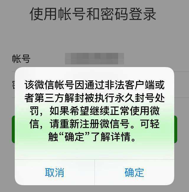 微信封号是什么原因？微信被限制登录的解决方法