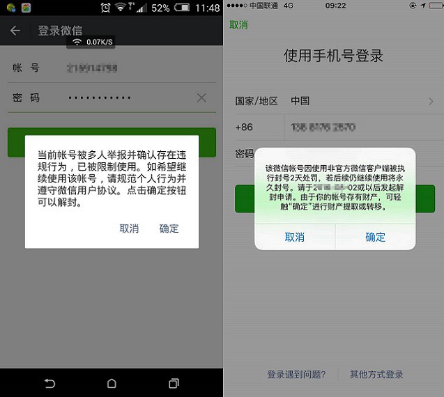 微信封号是什么原因？微信被限制登录的解决方法