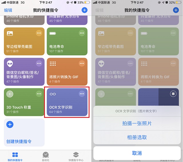 iPhone怎么识别图片中的文字？OCR文字识别快捷指令下载