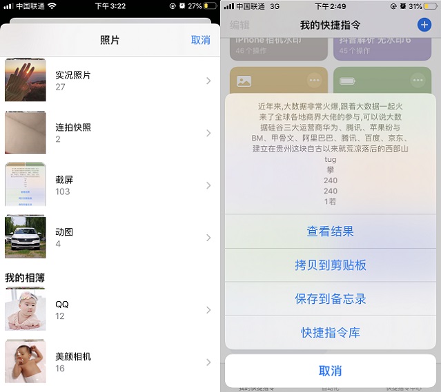 iPhone怎么识别图片中的文字？OCR文字识别快捷指令下载