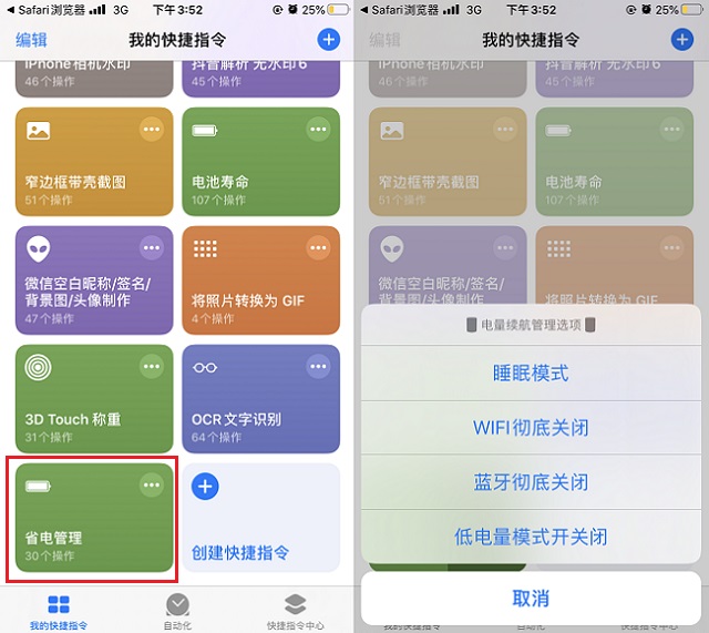 iPhone电池续航管理快捷指令下载 一键提升电池续航！