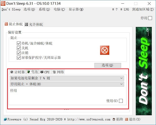 怎么防止电脑进入休眠状态？DontSleep防止电脑休眠工具下载