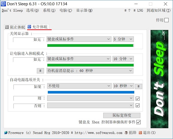 怎么防止电脑进入休眠状态？DontSleep防止电脑休眠工具下载