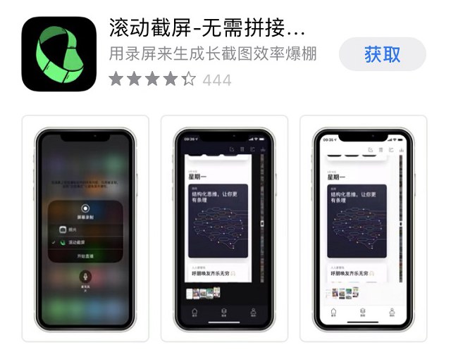 苹果手机怎么截长图？iPhone网页长截屏、APP滚动截长图教程