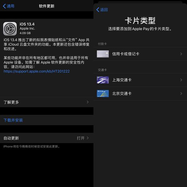 iOS13.4更新了什么？iOS13.4正式版新特性与升降级攻略