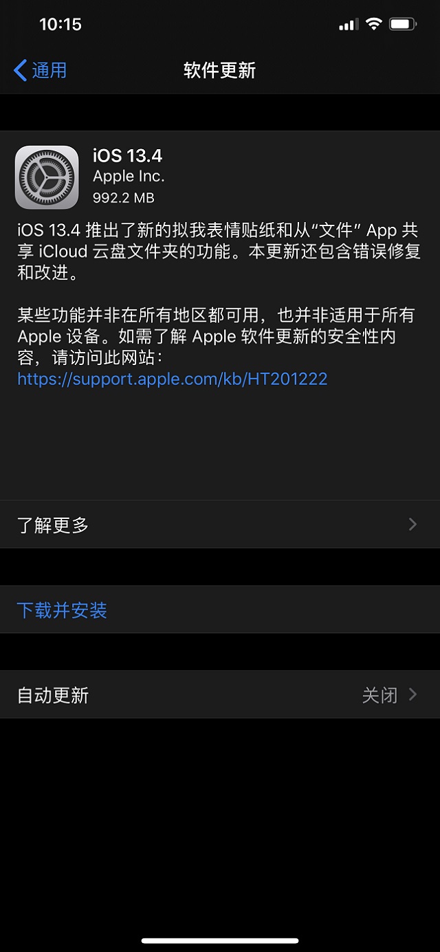 iOS13.4更新了什么？iOS13.4正式版新特性与升降级攻略