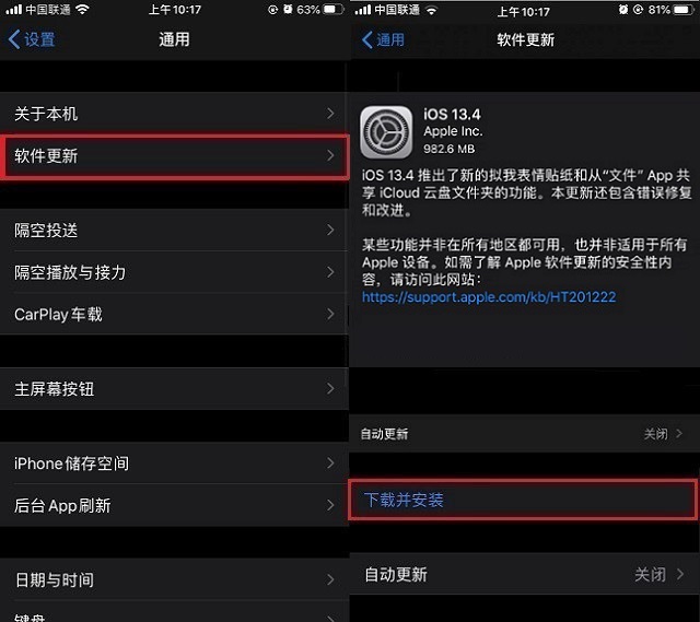 iOS13.4更新了什么？iOS13.4正式版新特性与升降级攻略