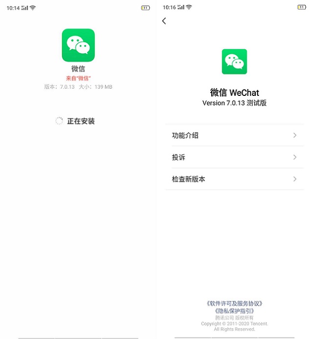 微信7.0.13内测版怎么申请 微信7.0.13安卓测试版下载安装教程