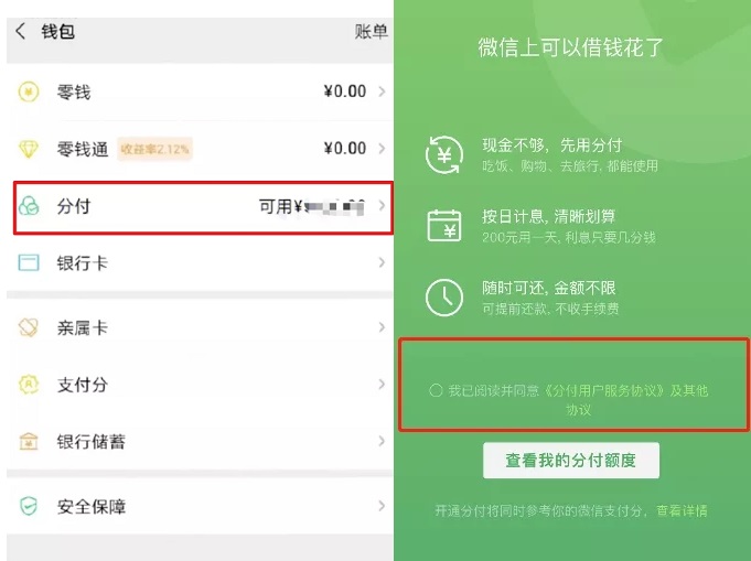 微信版花呗上线了 分期还款按日计息 网友：打扰了！