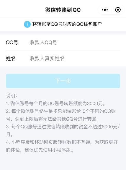 微信转账到QQ小程序上线 无需关注公众号即可体验