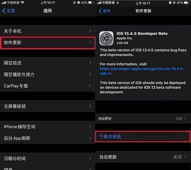 iOS13.4.5 Beta更新了什么？iOS13.4.5测试版升降级攻略
