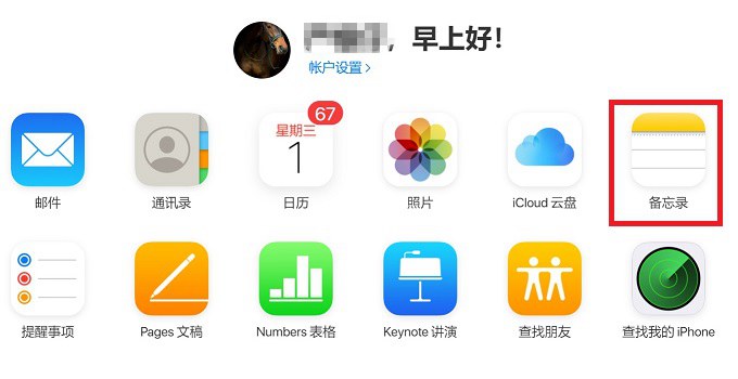 电脑上怎么看iCloud备忘录？Win10安装苹果备忘录快捷方式教程