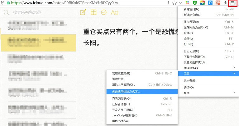 电脑上怎么看iCloud备忘录？Win10安装苹果备忘录快捷方式教程