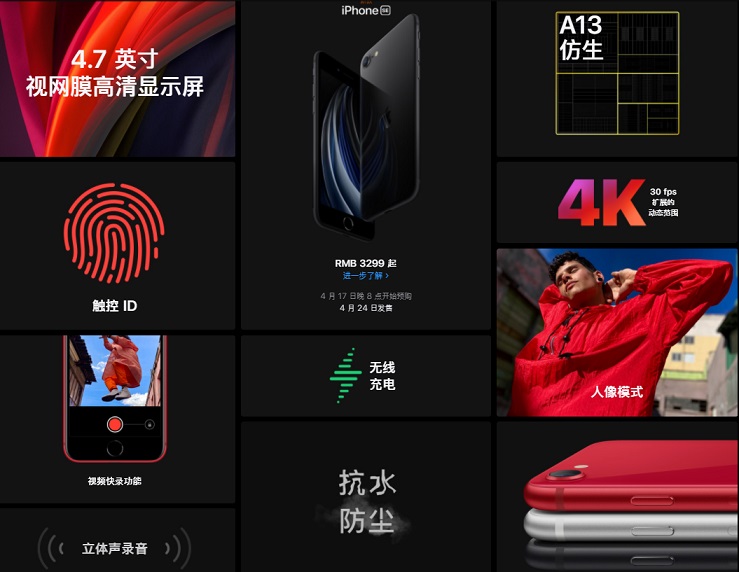 新款iPhone SE发布 售价3299元起 苹果也玩起了性价比？