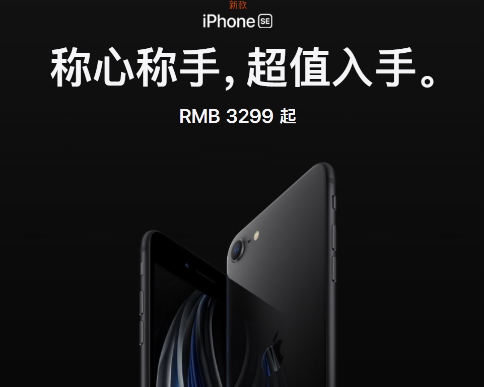 新款iPhone SE发布 售价3299元起 苹果也玩起了性价比？