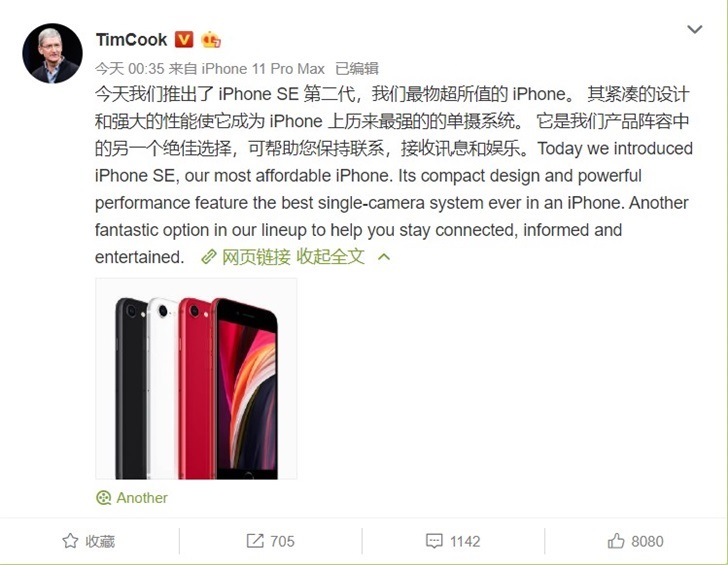 库克评iPhone SE2：苹果最物超所值的iPhone