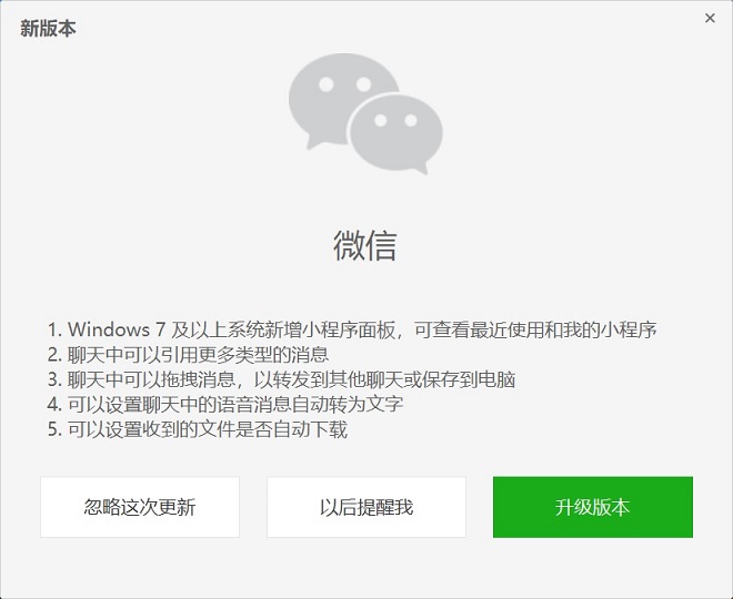 PC版微信2.9.0迎来重大更新：新增小程序面板 自动下载可关闭