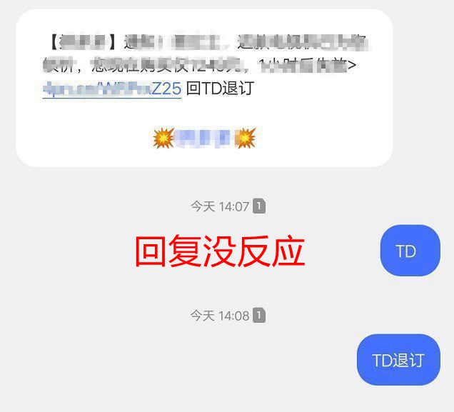 手机经常收到''回复TD退订''短信 回还是不回? 涨知识了