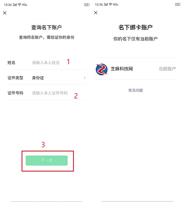 怎么查一个身份证绑定几个微信？多人中招，赶快查一下！