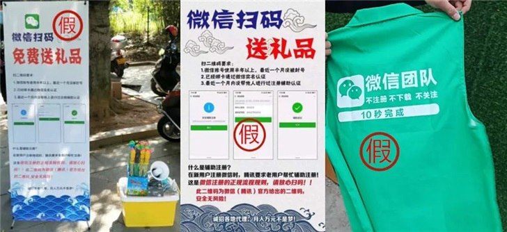 小心微信被封号！千万不要帮陌生人辅助注册或解封