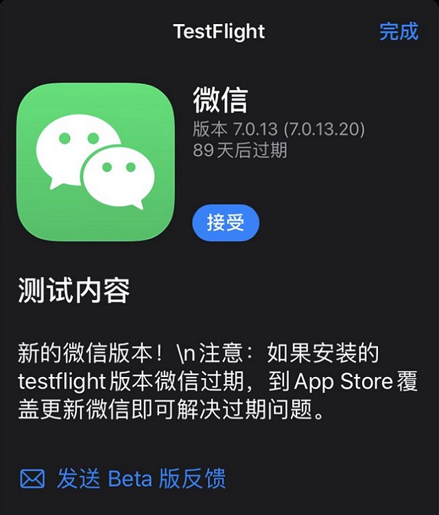 iOS微信7.0.13.20内测版发布 更新内容如下