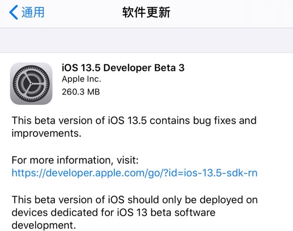 iOS13.5 Beta3更新了什么？iOS13.5 beta3测试版升降级攻略