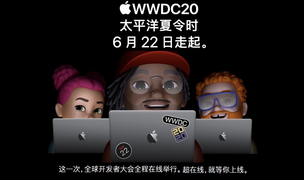 苹果公布WWDC2020开发者大会时间 iOS14要来了！