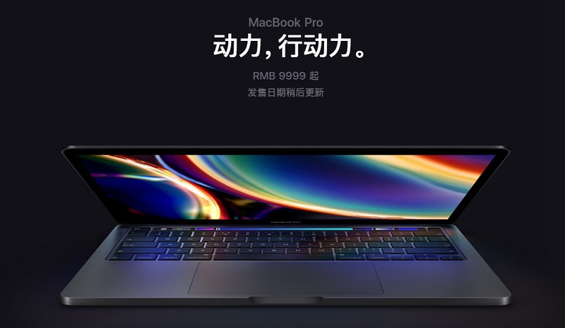 苹果新款13寸MacBook Pro发布 蝶式键盘告别历史舞台 9999元起