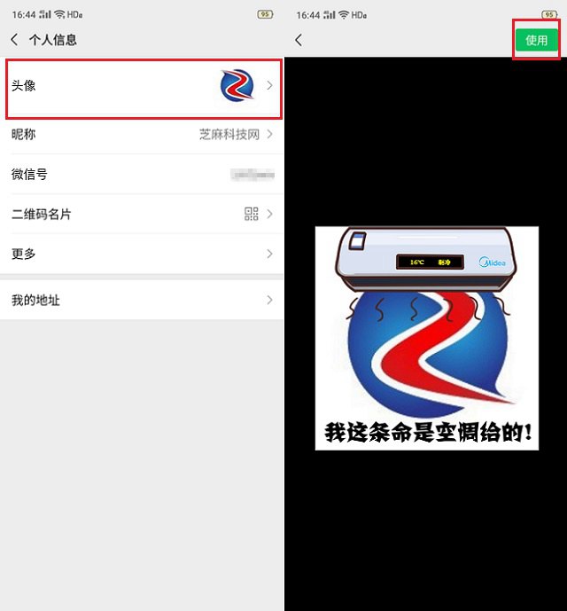 微信头像最新玩法 一键给微信头像加空调/外卖图标教程