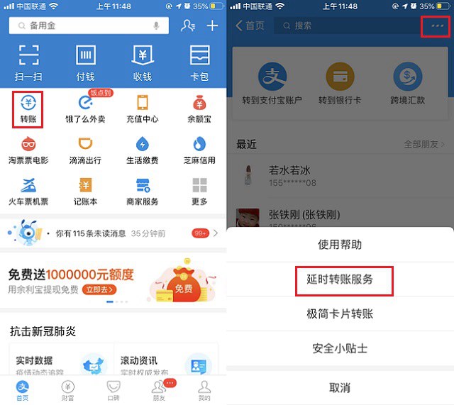 延迟转账怎么设置？支付宝和微信设置延迟转账图文教程